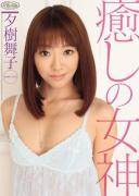 夕树舞子番号电影全集作品