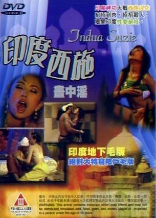 印度西施1-画中淫(可选择各种语言与字幕)完结