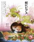  Hebi ni piasu DVDBD