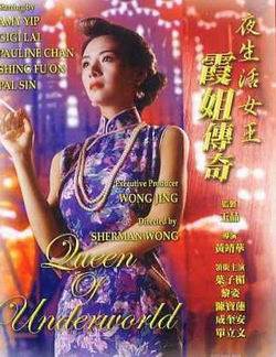 夜生活女王之霞姐传奇完结