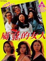 属鸡的女人完结