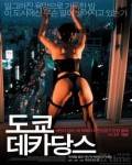 堕落东京完结