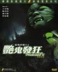 鬼出笼2之艳鬼发狂BD高清完整版