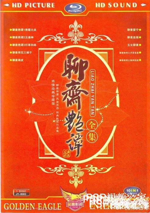 聊斋艳谭1:艳魔大战完结