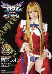 动漫SEX角色扮演 音羽レオン完结