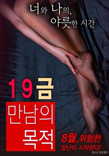 19禁:别人的目的完结