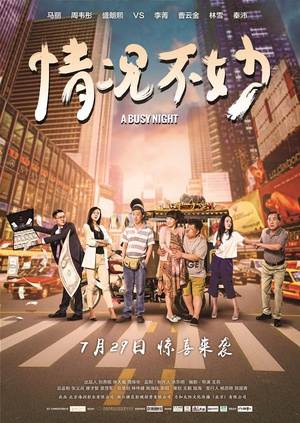 情况不妙BD