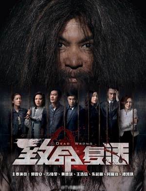 致命复活粤语更新至1集