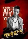 我的拳霸女友BD