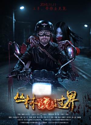 丛林玩过界BD
