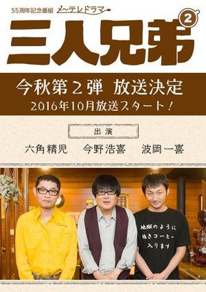 三人兄弟第二季更新至10集