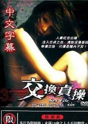 交换贞操完结
