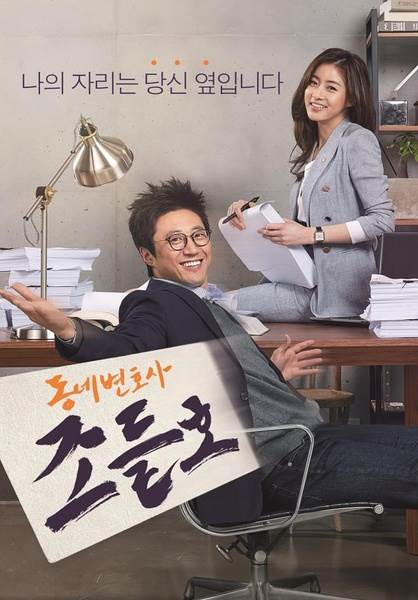 邻家律师赵野浩更新至10集