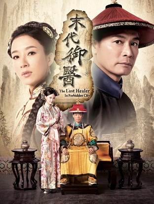 末代御医缺01—03