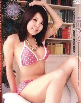 高田ありさ(高田亜里沙)番号电影全集作品