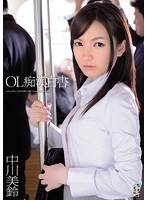痴汉白书 中川美铃 中文字幕完结