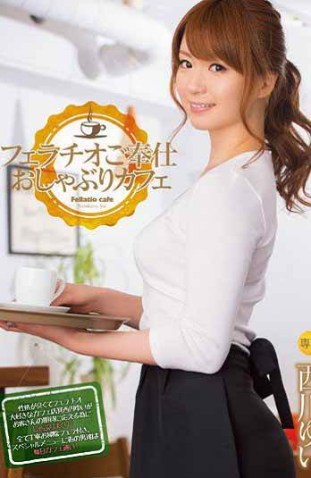 MIDE-159口服侍舔舔咖啡西川结衣(中文字幕)完结