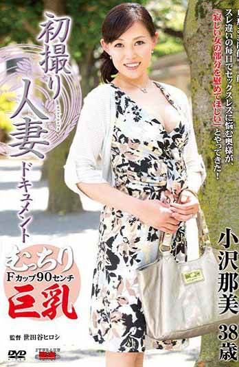 JRZD-502初拍人妻档案小泽那美(中文字幕)完结