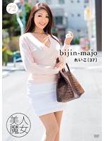 美人魔女 BIJN-072完结
