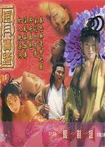风月宝鉴-家花自有香完结