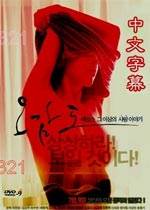 情欲五感图完结