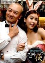 廉镜焕的真夜完结