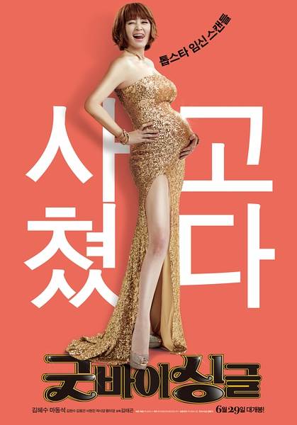 告别单身BD