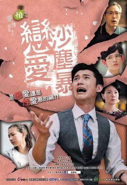 恋爱沙尘暴更新至7集