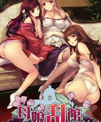 母娘乱馆完结