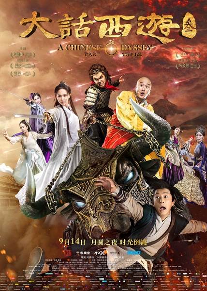 大话西游3/大话西游终结篇BD