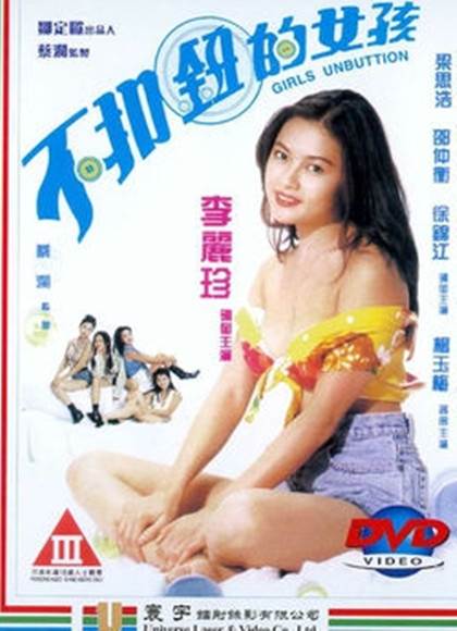 不扣纽的女孩完结