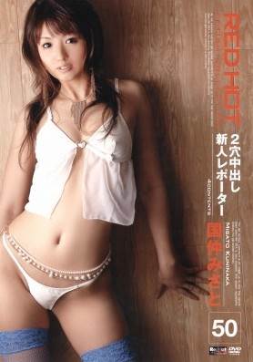 ٤ߤ(ˤʤߤ / Kuninaka Misato)ŵӰȫƷ