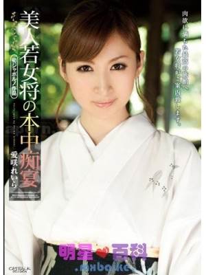 爱咲れいら番号电影全集作品