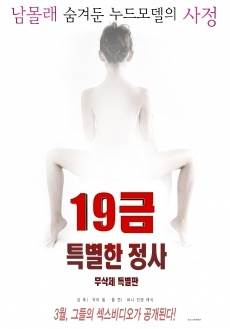 19禁特别版完结