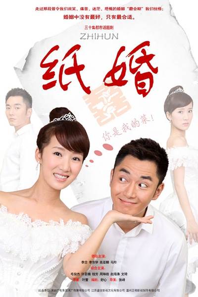 纸婚30集