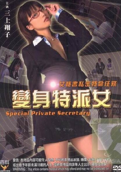 特命秘书/源氏飞鸟完结