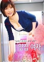 隔壁的女子完结