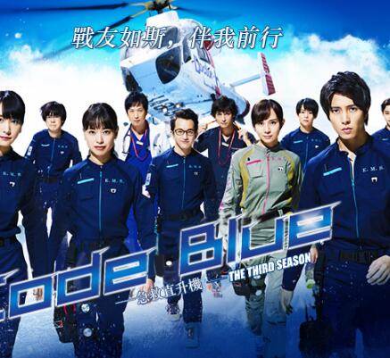 Code Blue-ֱڶ11