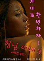 兄弟妻子3完结