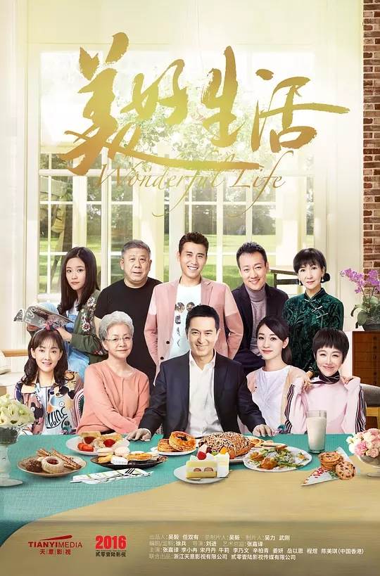 美好生活更新至4集