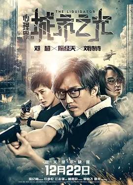 心理罪之城市之光正片
