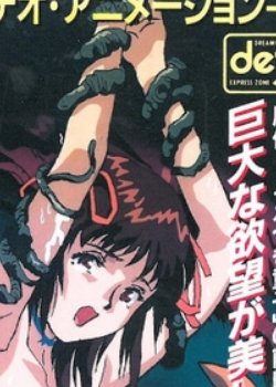 妖獣教室外伝2 ~エロスの女神降临~