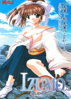 IZUMO イズモ 二ノ巻 朱の殉情