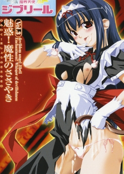 魔界天使吉卜力Vol3魅惑魔性的私语
