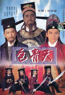 包青天1995粤语无字完结