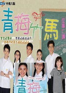 青梅竹马完结