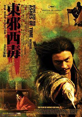 东邪西毒:终极版HD