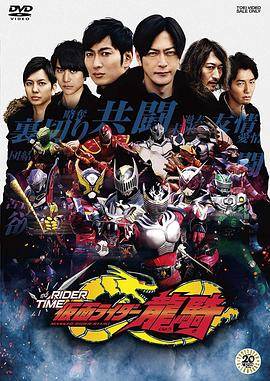 假面骑士时王 外传 RIDER TIME 龙骑HD