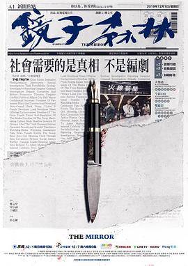 镜子森林更新至30集