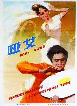 哑女DVD